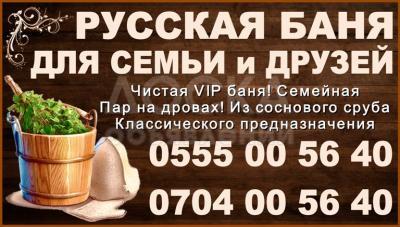 Чистая VIP русская баня классического предназначения