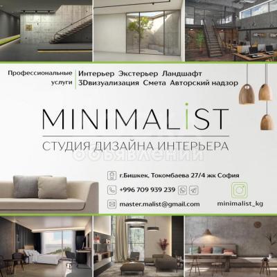 Студия дизайна «Minimalist»
