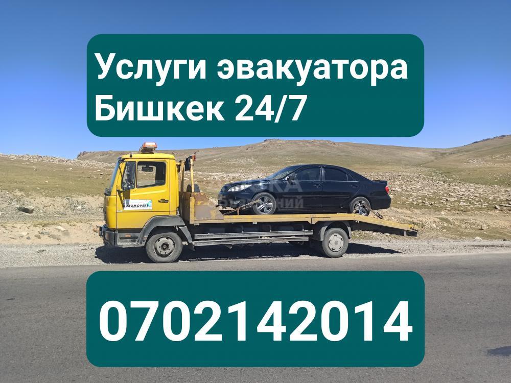 Услуги эвакуатора Бишкек 0702142014