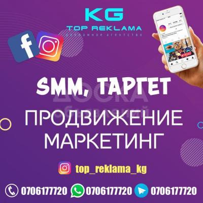 Реклама в Бишкеке. Смм продвижение на Instagram/Facebook