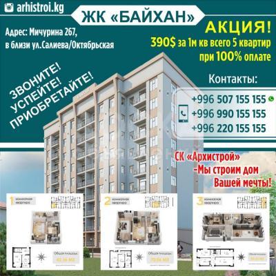 Продаю 1-комнатную квартиру, 42кв. м., этаж - 6/9, Мичурина 267, в близи ул.Салиева / Октябрьска.