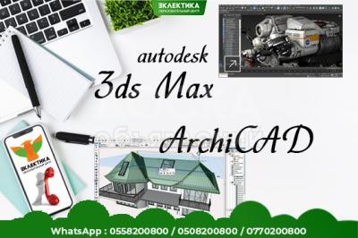 ArchiCAD 3ds Max 3дмакс архикад