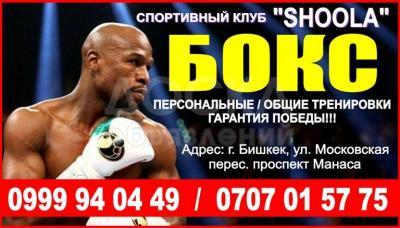 Бокс. Тренировки по боксу в Бишкеке