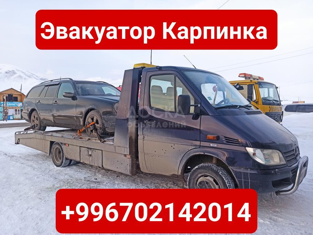 Услуги эвакуатора Карпинка +996702142014