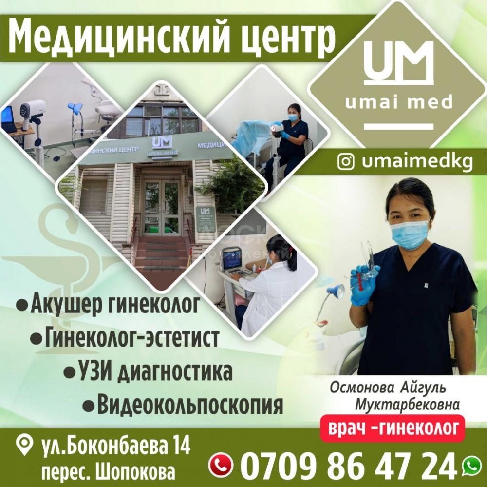 Медицинский центр " UMAI MED"