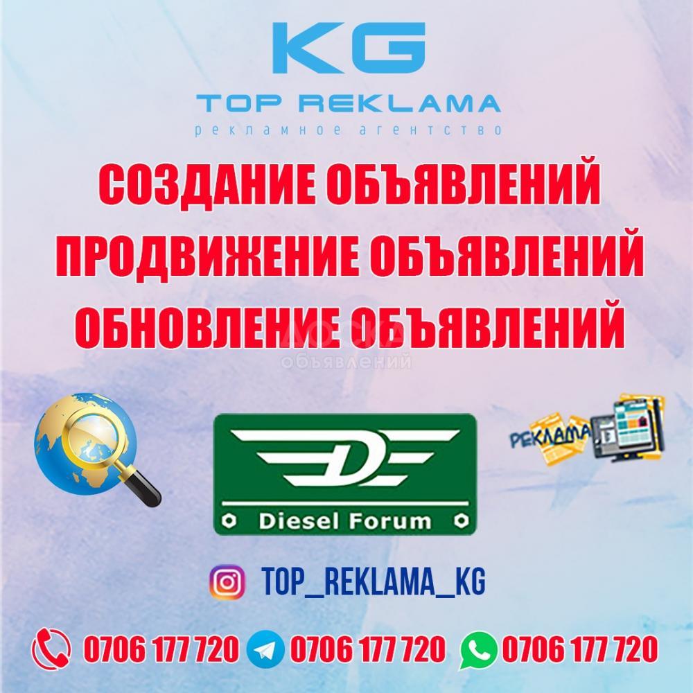 Дизель форум бишкек