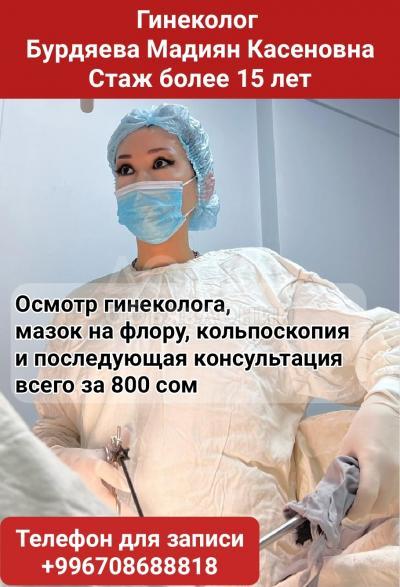 Гинеколог Бурдяева Мадиян Касеновна Стаж более 15 лет.