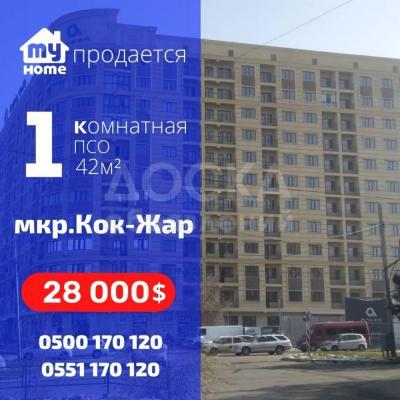 Продаю 1-комнатную квартиру, 42кв. м., этаж - 10/10, Алматинская/Медерова.