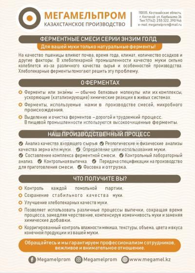 Свежий взгляд на качество муки!