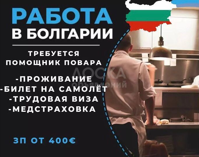 Работа в Болгарии. Требуется помощник повара в ресторан