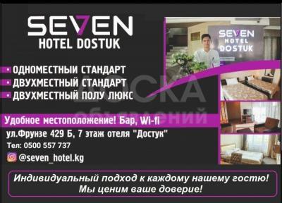 Отель Seven Bishkek. Удобное местоположение, демократичные цены!