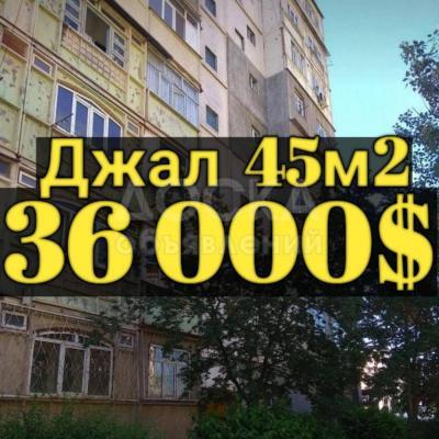 Продаю 1-комнатную квартиру, 45кв. м., этаж - 1/9, Джал ( Тыналиева / Масалиева ).