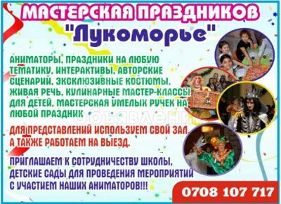 Театр "Лукоморье". Новогодняя программа с 20 декабря - 13 января
