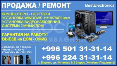 Ремонт компьютеров, ноутбуков Бишкек