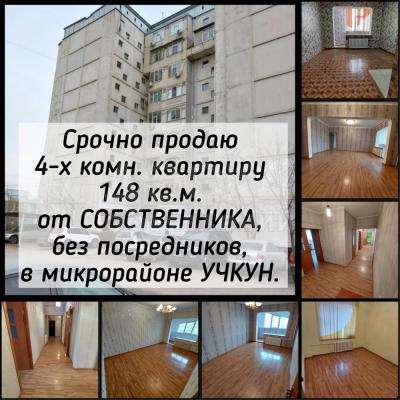 Продаю 4-комнатную квартиру, 148 кв. м., этаж - 1/9, Бишкек.