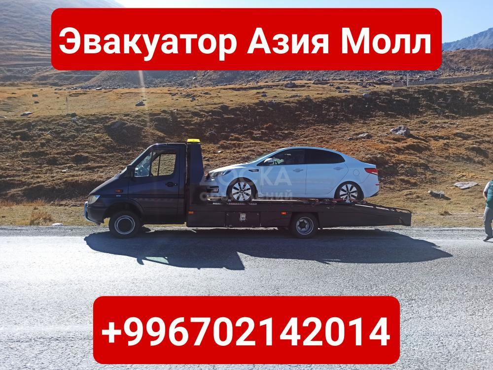 Услуги эвакуатора Азия Молл, Бишкек +996702142014