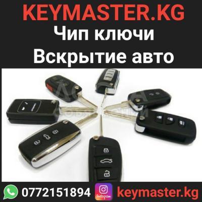 Keymaster.kg. Чип ключи. Вскрытие авто