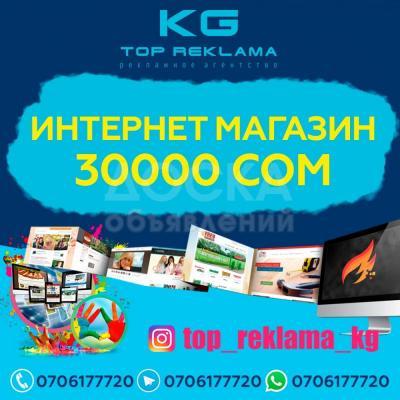 Реклама в Бишкеке. Создание и продвижение сайтов в Бишкеке