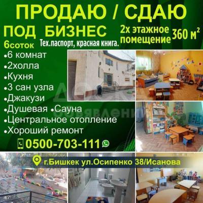 Продаю дом 6-ком. 360кв. м., этаж-2, 6-сот., стена кирпич, г. Бишкек ул. Осипенко 38/Исанова.