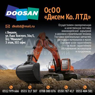 Официальный дистрибьютор Doosan Infracore в Кыргызской Республике