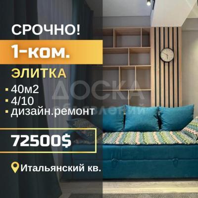 Продаю 1-комнатную квартиру, 40кв. м., этаж - 4/10, токонбаева.