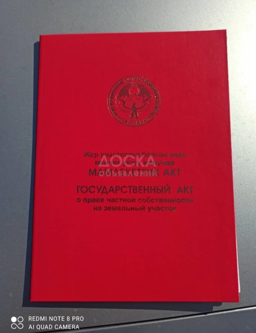 Продаю 24 сотки, красная книга, Тоголок Молдо/Ленинградская