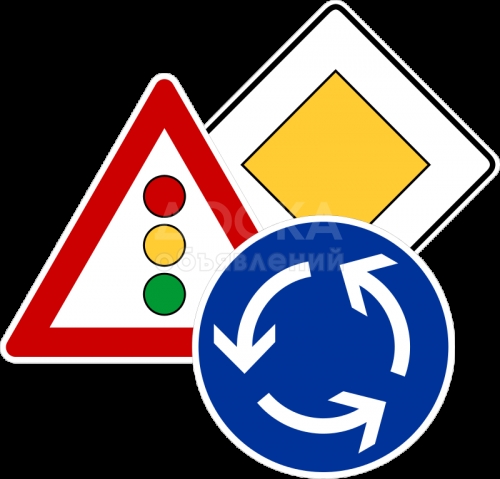 Реализация и производство дорожных знаков