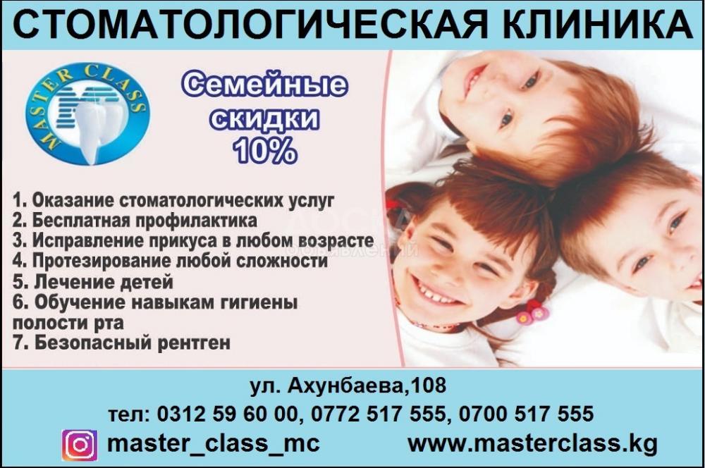 Стоматологическая клиника Мастер класс. Все виды услуг