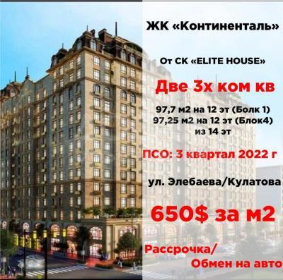 Продаю 3-комнатную квартиру, 97,25кв. м., этаж - 10/10, Кулатова / Элебаева.