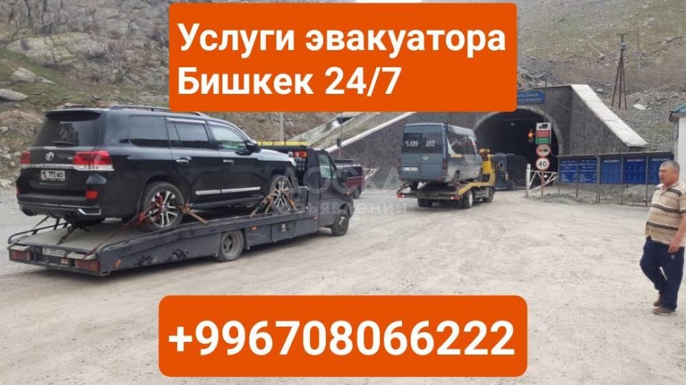 Услуги эвакуатора Бишкек +996708066222