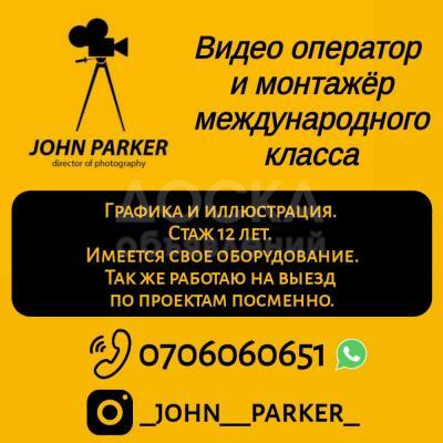 Фотосъемка, видеосъёмка. Видео оператор и монтажёр международного класса.