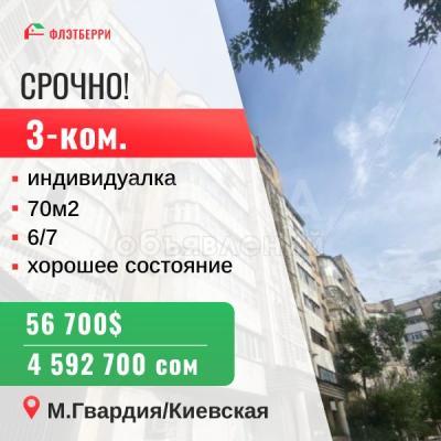 Продаю 3-комнатную квартиру, 70кв. м., этаж - 6/7, молодая гвардия/киевская.