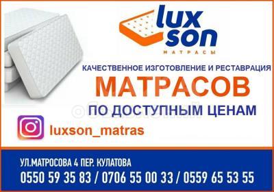 Качественное изготовление и реставрация матрасов "Luxson" по доступным ценам!