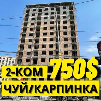 Продаю 2-комнатную квартиру, 70кв. м., этаж - 4/10, ЧУЙ / КАРПИНКА .
