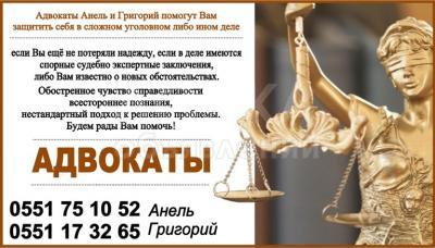 Квалифицированные услуги адвоката в Бишкеке.