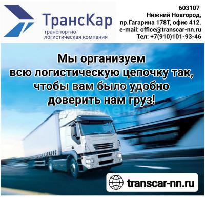 ТрансКар - транспортно-логистическая компания.