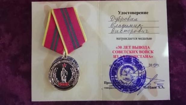Юбилейная медаль «30 лет вывода войск из Афганистана»