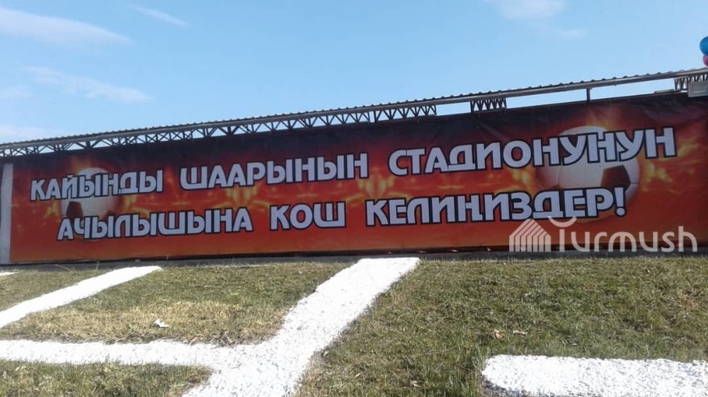 turmush v kaindy sostoyalos otkrytie