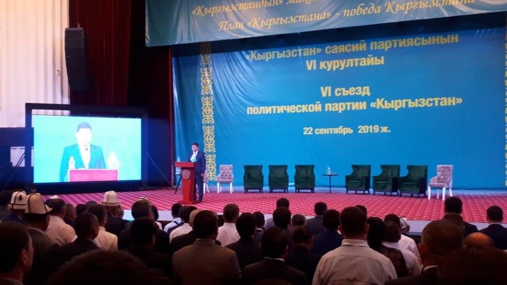 Съезд партии «Кыргызстан»