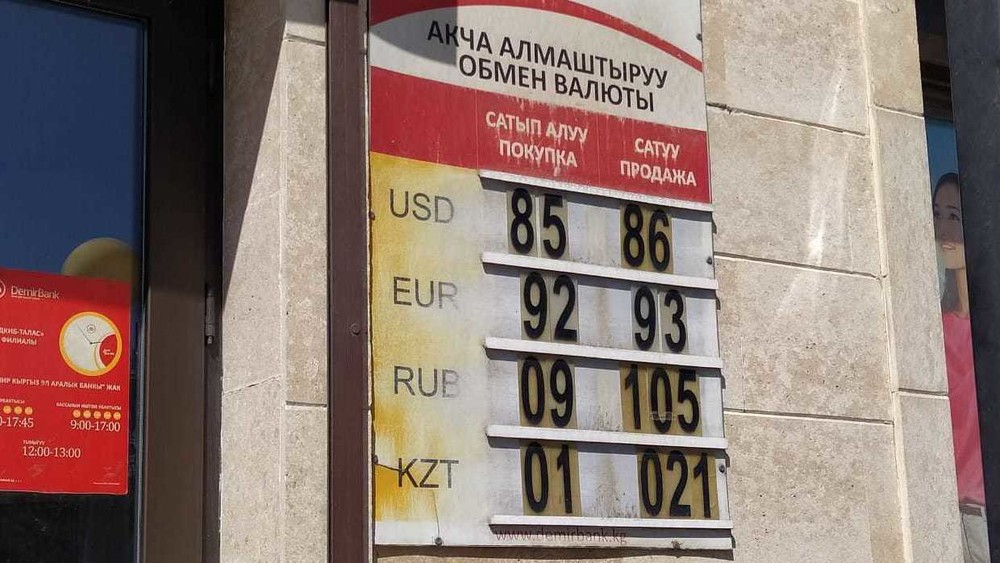 Рубль на сом на сегодня кызыл кия. Курсы валют. Валюта Кыргызстана. Валюта курс доллар. Курс рубля.