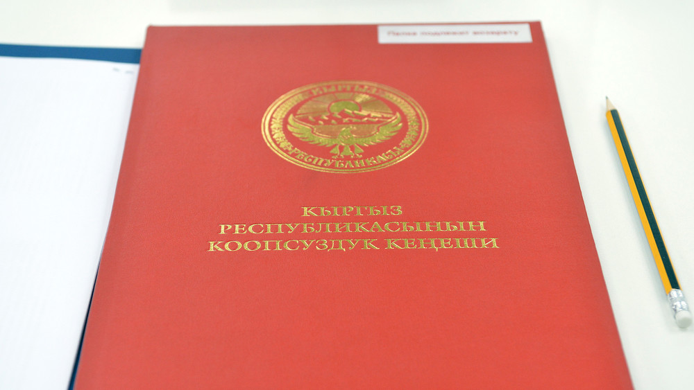 Совет безопасности Кыргызской Республики