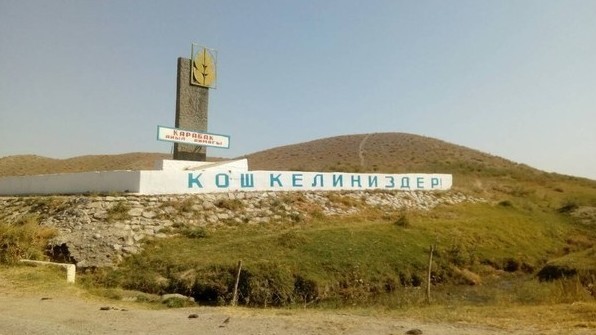 Село Кара-Бак