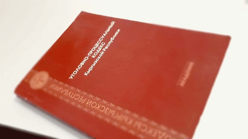 Уголовно кыргызстан. Уголовное право Кыргызской Республики. Уголовно-процессуальный кодекс Кыргызской Республики. Уголовный кодекс кр. УПК Республики Кыргызстан.