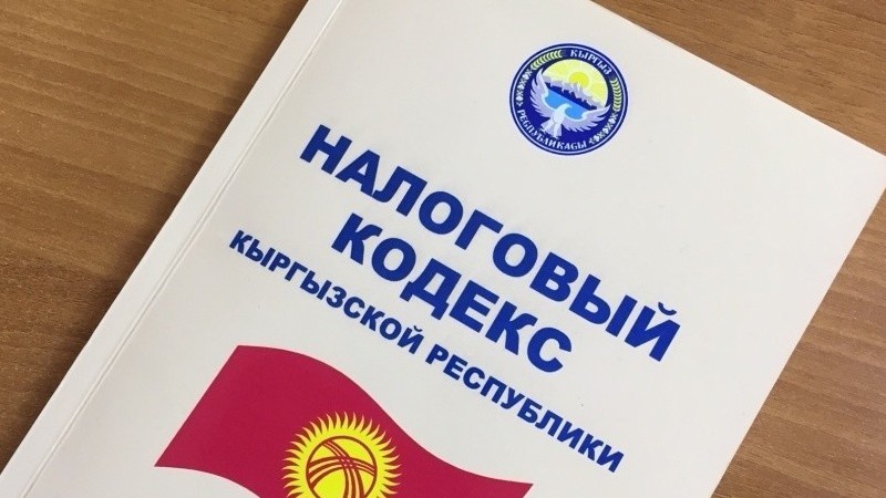 Текст Новой Редакции Налогового Кодекса — Tazabek