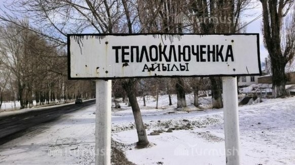 Село Теплоключенка, Ак-Суйский район