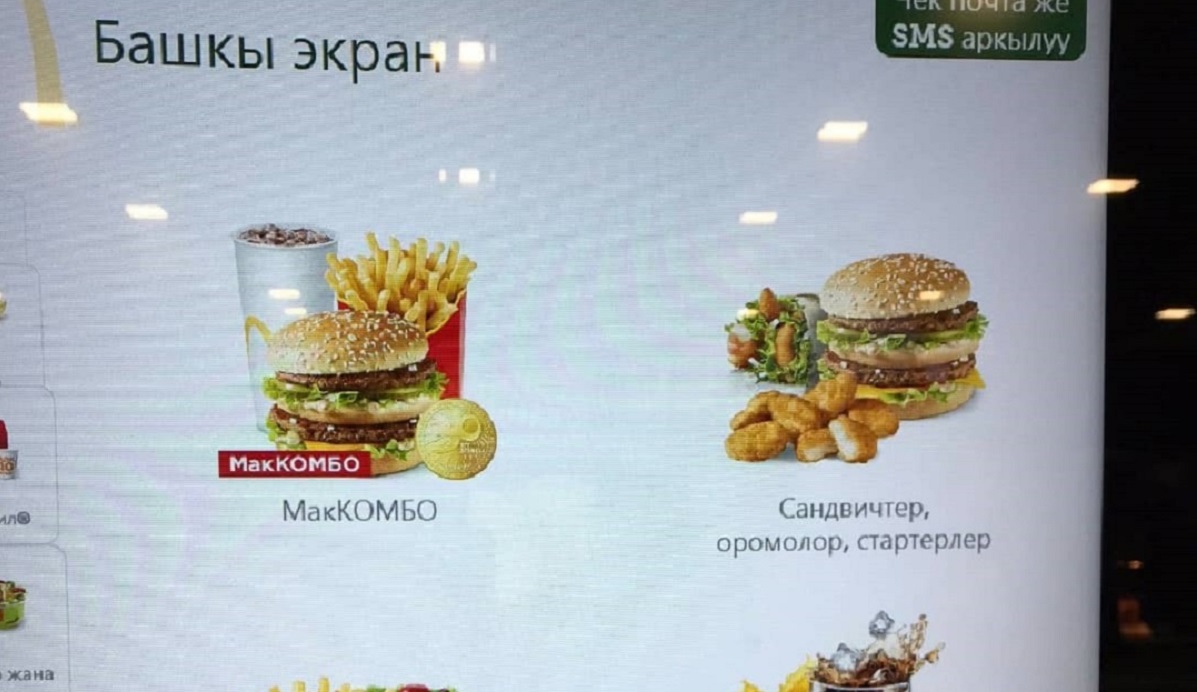 Макдональдс авто меню