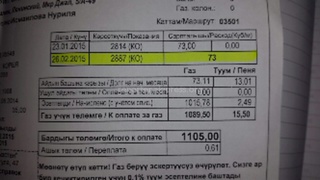 «Кыргызгаз» прислали счет на 1105 сомов за обслуживание квартиры, в которой никто не живет, телефоны для справок не отвечают, - читатель <b><i> (фото) </i></b>