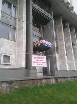 Крайне опасно проходить рядом со зданием филармонии в Бишкеке.