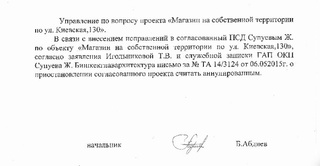Письмо о приостановлении строительства на Киевская-Коенкозова было аннулировано, имеются все необходимые документы, - читатель <b><i>(фото)</i></b>