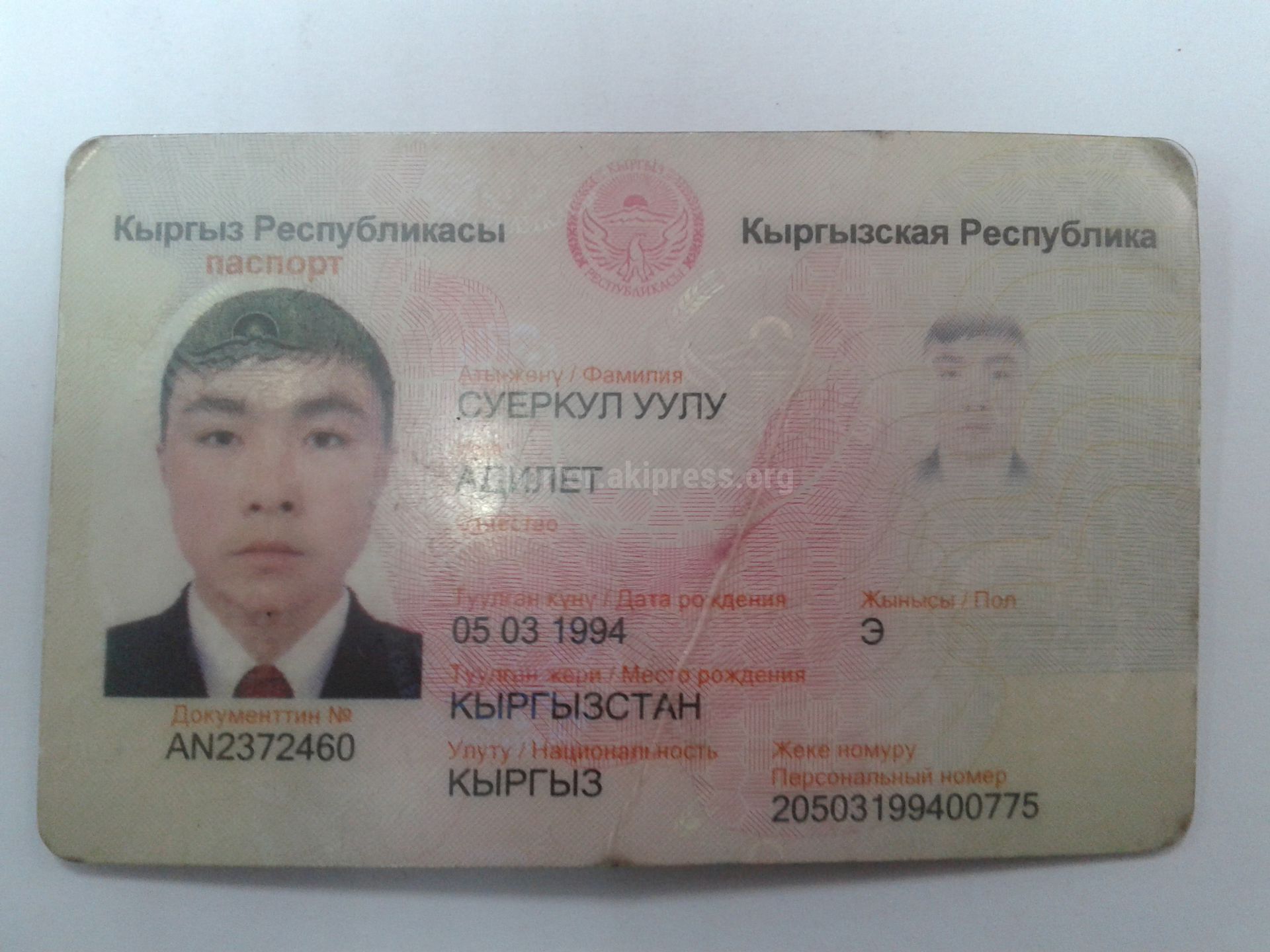 Паспорт Республики Кыргызстан